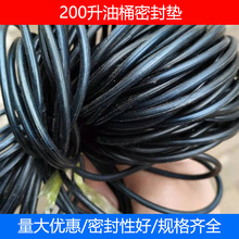 200升油桶密封圈 鐵桶墊塑料橡膠墊圈油桶封口蓋鐵桶封口蓋密封圈