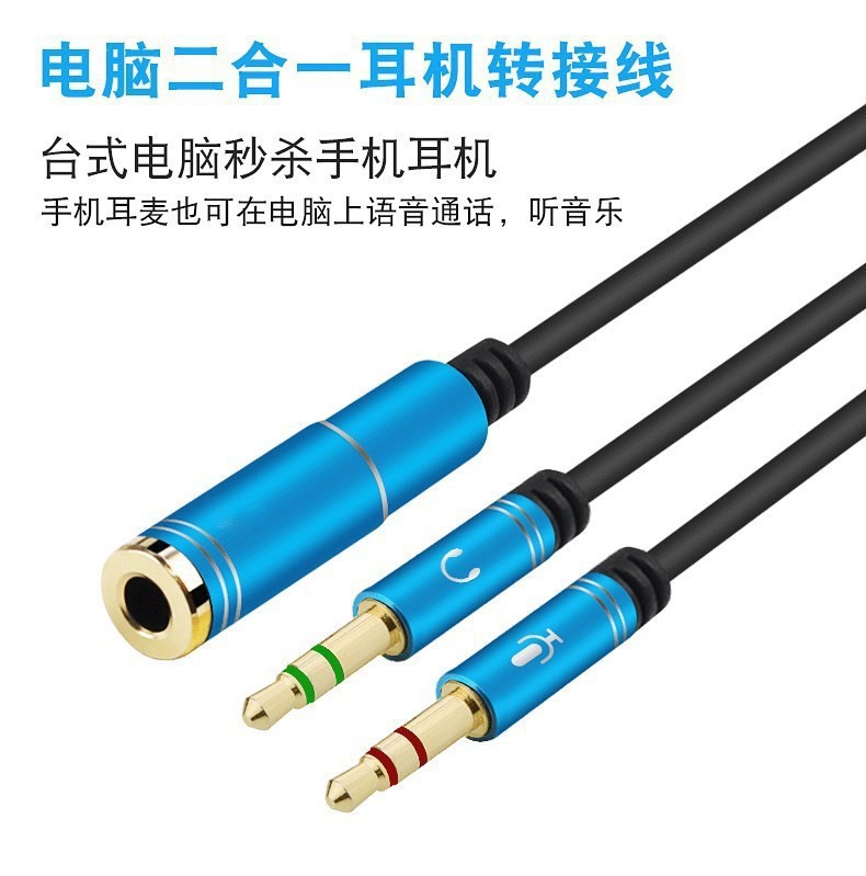 笔记本电脑耳麦二合一转换线手机耳机麦克风音频一分二转接头
