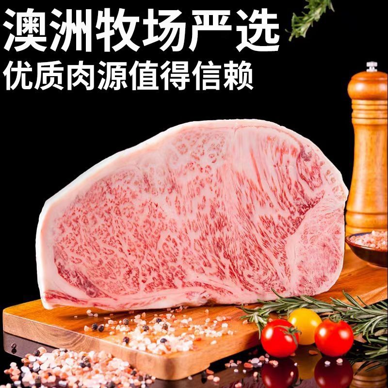 澳洲BMS12和牛西冷牛排原切谷饲肉新鲜雪花非日本a5神户和牛牛排