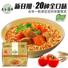 五谷道场方便面非油炸袋泡面20口味酸笋肥牛小龙虾拌面番茄牛腩