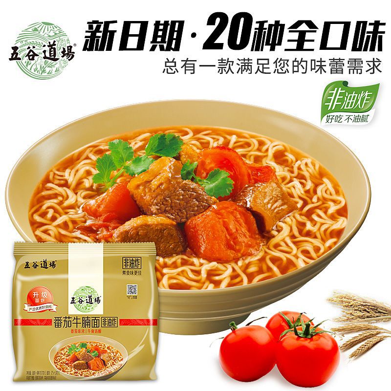 五谷道场方便面非油炸袋泡面20口味酸笋肥牛小龙虾拌面番茄牛腩