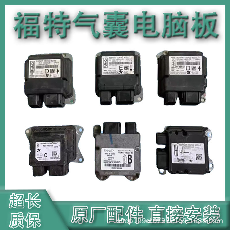 Suitable for Ford Airbag Computer Board Taurus Mondeo Escort Escape Edge Explorer Module