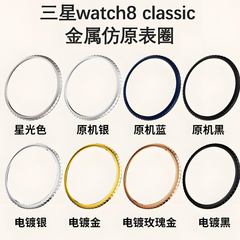 Suitable for Samsung Watch8 Classic Metal Imitation Original Watch Bezel 46mm New 8Th Generation Watch Bezel