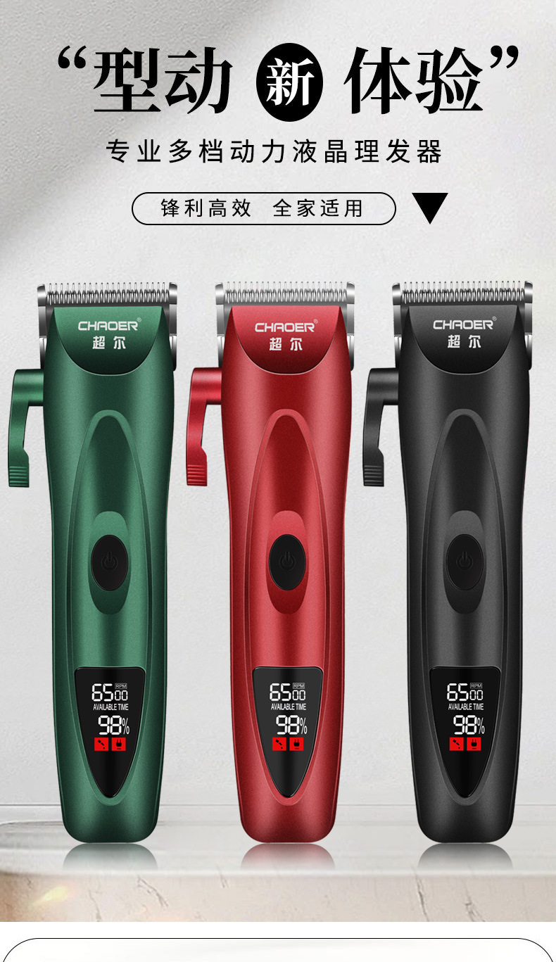超尔C113理发器_01.jpg