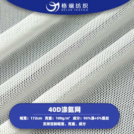 现货40D涤氨网布透气瑜伽服舞台服内衣泳衣布料70D氨纶弹力网眼布