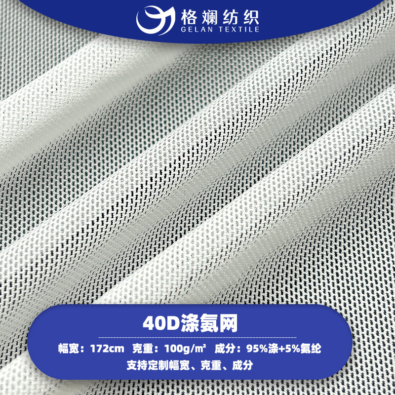 Spot 40D Polyester Spandex Mesh Breathable Yoga Wear Stage Wear Intimates Swimsuit Fabric 70D Spandex Stretch Mesh Fabric
