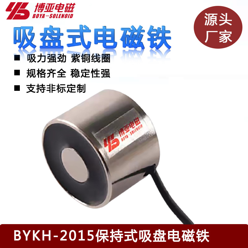 永磁吸盘电磁铁P20/15|保持式吸盘电磁铁|断电自保持式吸盘