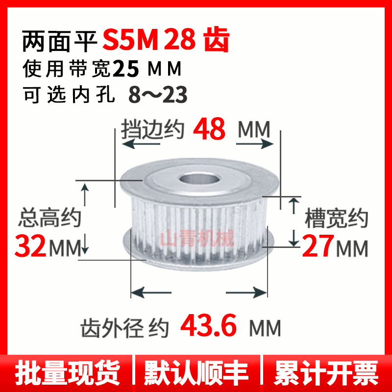 S5M28齿槽宽27同步轮两面平AF型铝合金同步皮带轮梯形齿现货