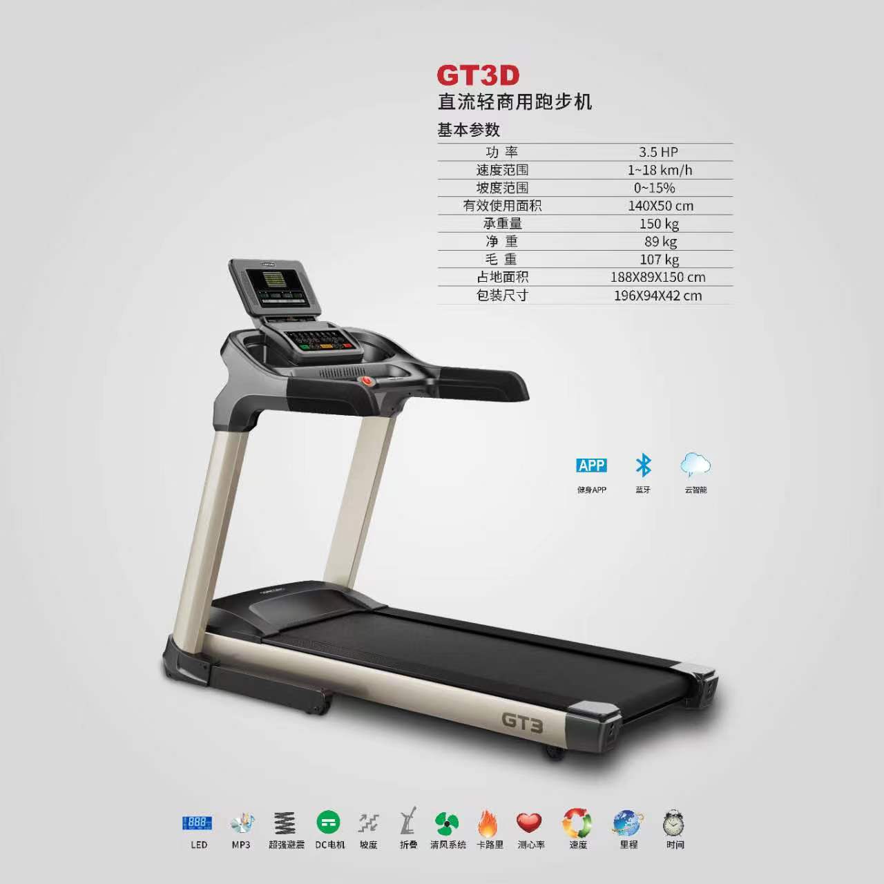 DC light commercial treadmill GT3D