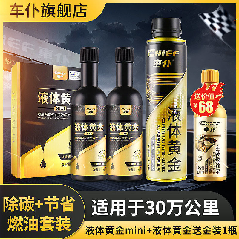 车仆官方旗舰店液体汽油添加剂燃油宝除积碳pea汽车油路清洗