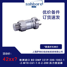 ŷ�޽��� BD DMP 331P-500-1002-1-2-M10-C61-1-0-2-200 ѹ������