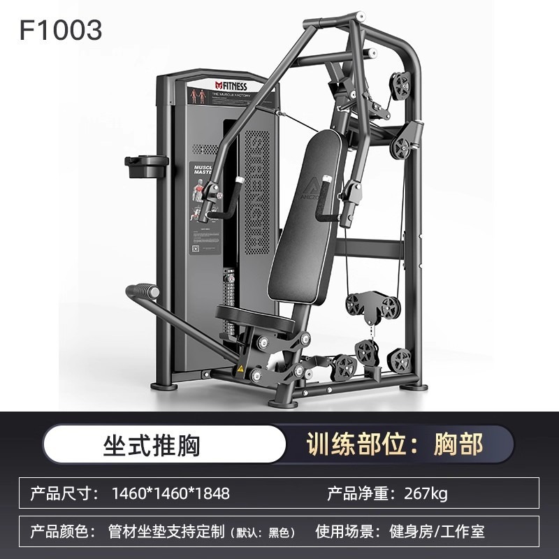Máquina multifunción para press de pecho sentado con inclinación, press de hombros para gimnasio comercial, press de banca plana y levantamiento de hombros.