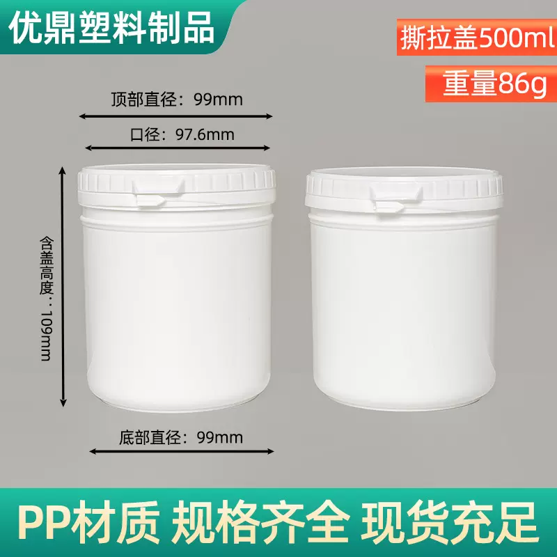 500ml毫升塑料桶直立桶油墨分装桶广口面膜罐密封圆桶厂家生产