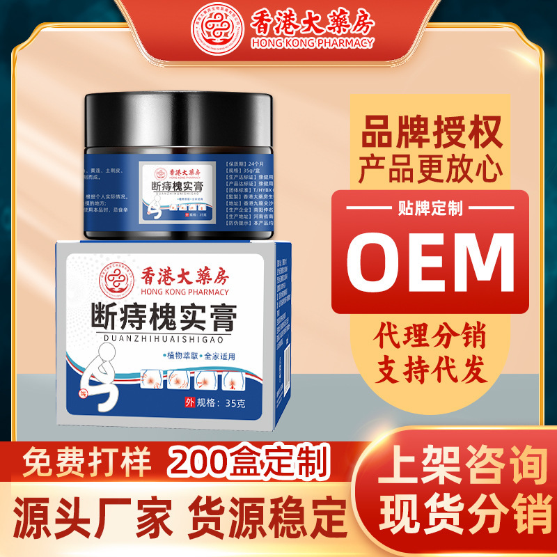 香港大薬局槐実膏痔膏根断男女ゲル栓断痔膏原膏メーカースポット卸売り1|undefined