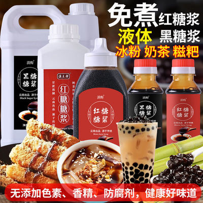 liquid Brown sugar Syrup Ice powder Pearl milk tea Ciba curd Dedicated Burden commercial Manufactor
