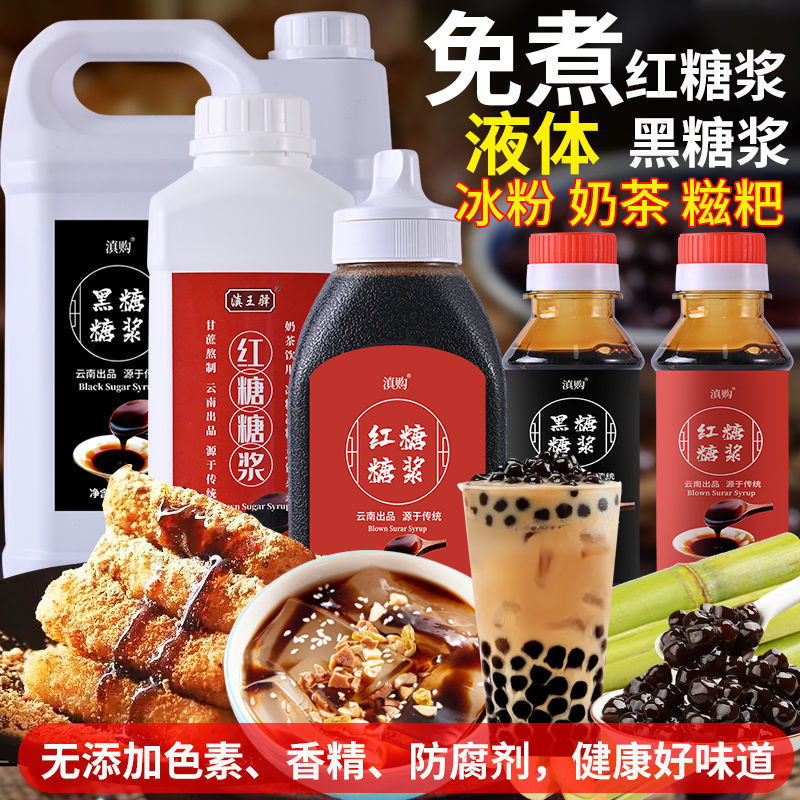 liquid Brown sugar Syrup Ice powder Pearl milk tea Ciba curd Dedicated Burden commercial Manufactor