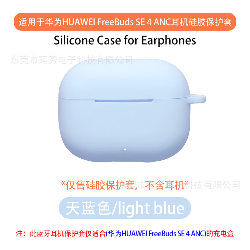 适用于华为HUAWEI FreeBuds SE 4 ANC耳机壳蓝牙耳机保护套软硅胶|undefined