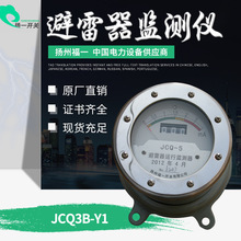 放电计数器监测仪JCQ3B-Y1在线监测器避雷器在线装置JCQ厂家直销