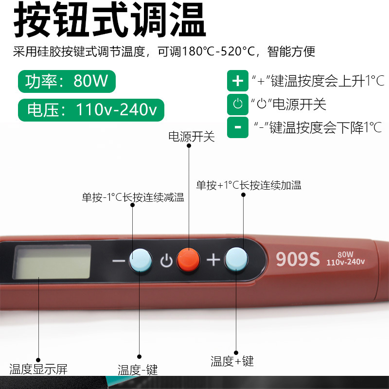 跨境909S大功率数显80w电烙铁内热式家用DIY维修手持焊锡笔带E18