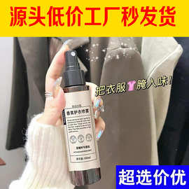 香氛护衣喷雾除螨抑菌除异味去味留香持久香衣物空气清新剂防静电
