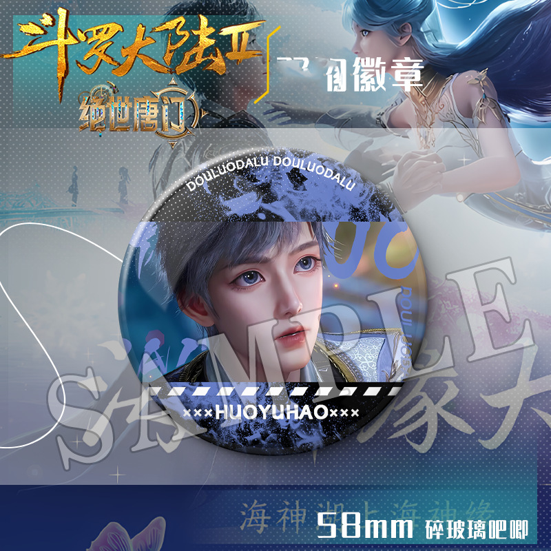斗羅大陸 2 無双の唐門 唐武桐王冬霍裕豪周辺缶レーザーバッジギフト|undefined