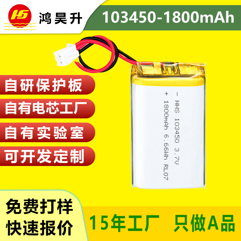 103450聚合物锂电池1800mAh美容仪富氢水杯大容量软包锂电池