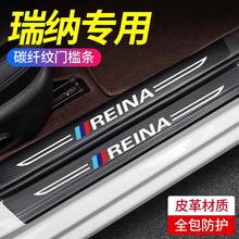 现代瑞纳汽车门槛条迎宾踏板防踩贴爆改装配件内饰贴装饰条专用品