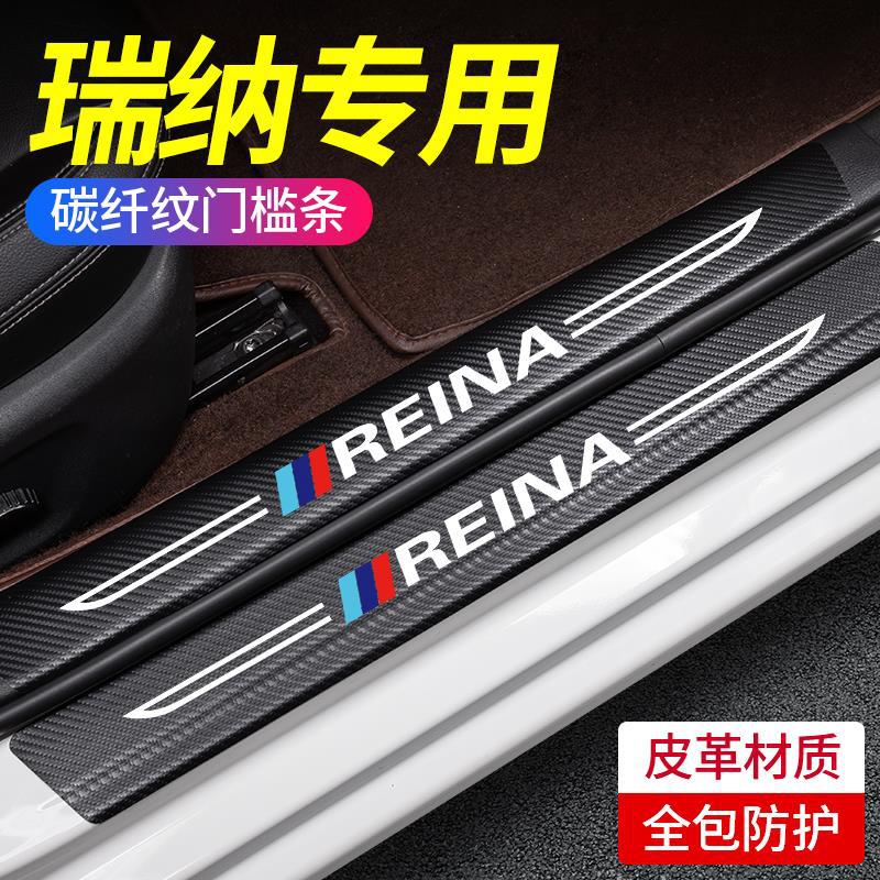 现代瑞纳汽车门槛条迎宾踏板防踩贴爆改装配件内饰贴装饰条专用品