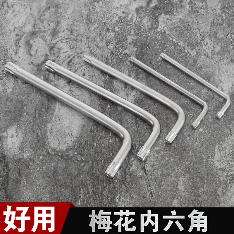 短款花型扳手花形梅花内六角空心米字星型螺丝刀T6T7T8T9T10T15