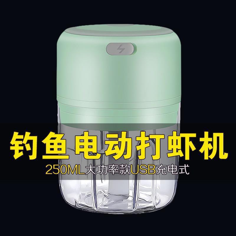 钓鱼打虾器电动手拉蚯蚓虾肉颗粒便携充电式粉碎机虾滑饵料机