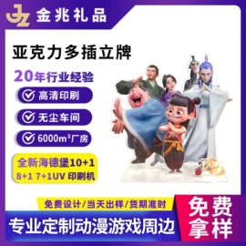 动漫明星摆件;塑料印刷;动漫立牌