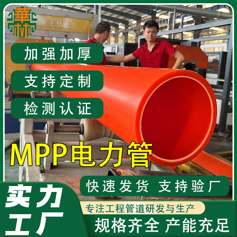 MPP电力管广东厂家市政工程电缆穿线管非开挖拖拉电缆保护套管