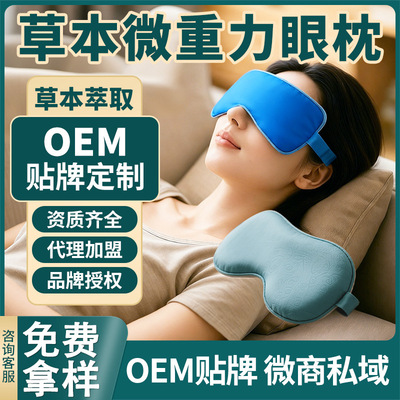 重力眼罩OEM定制决明子薰衣草填充缓解眼疲劳微重力眼枕可印LOGO