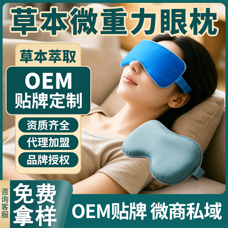 重力眼罩OEM定制决明子薰衣草填充缓解眼疲劳微重力眼枕可印LOGO