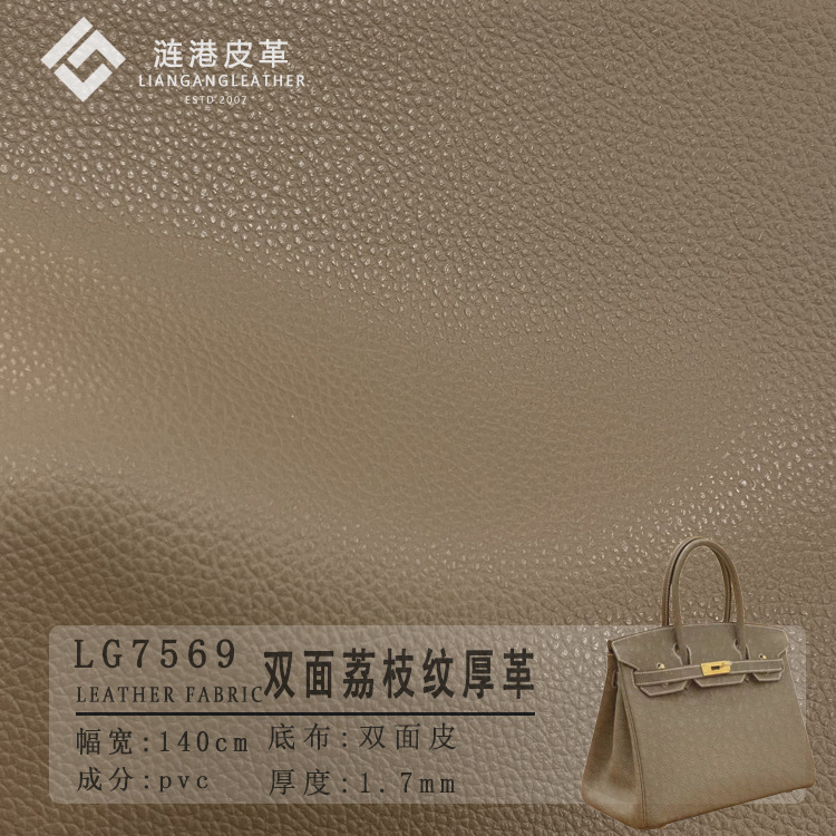 特价供应荔枝纹双面PVC皮革面料人造革仿皮箱包鞋材装饰用料硬包