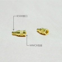 乐滋精工 EAR IE40 a2dc IPX ie500 zir ie300 转MMCX舒尔母插座