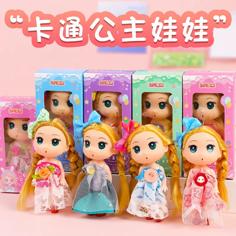 卡通公主洋娃娃女孩过家家玩具盒装玩偶钥匙扣换装娃娃幼儿园奖品