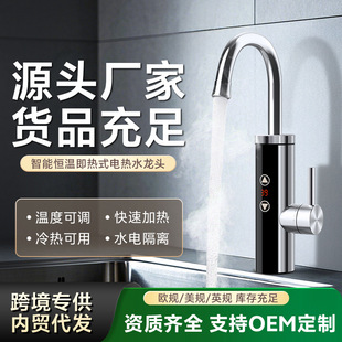 廚房電熱水龍頭家用快速即熱熱水器數顯冷熱兩用電熱水器水電分離