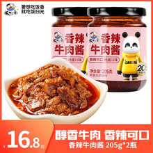 饭扫光香辣牛肉酱2瓶组合拌饭拌面酱厨房调料四川产