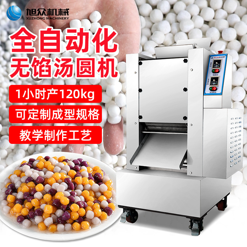 全自动商用无馅小子机芋圆机珍珠奶茶子机包馅汤圆机创业其他