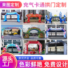 喷绘充气拱门 开业大型庆典活动广告装饰马拉松户外比赛卡通拱门