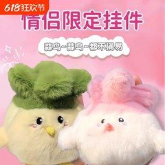 武漢文化創造ガーリックバードサウンド人形ピースバードペンダントお土産人形キーホルダーぬいぐるみガールフレンド用