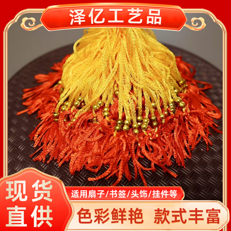 灯笼吊穗新年红色排须灯盘小金珠流苏穗子小配件批发小金珠穗子