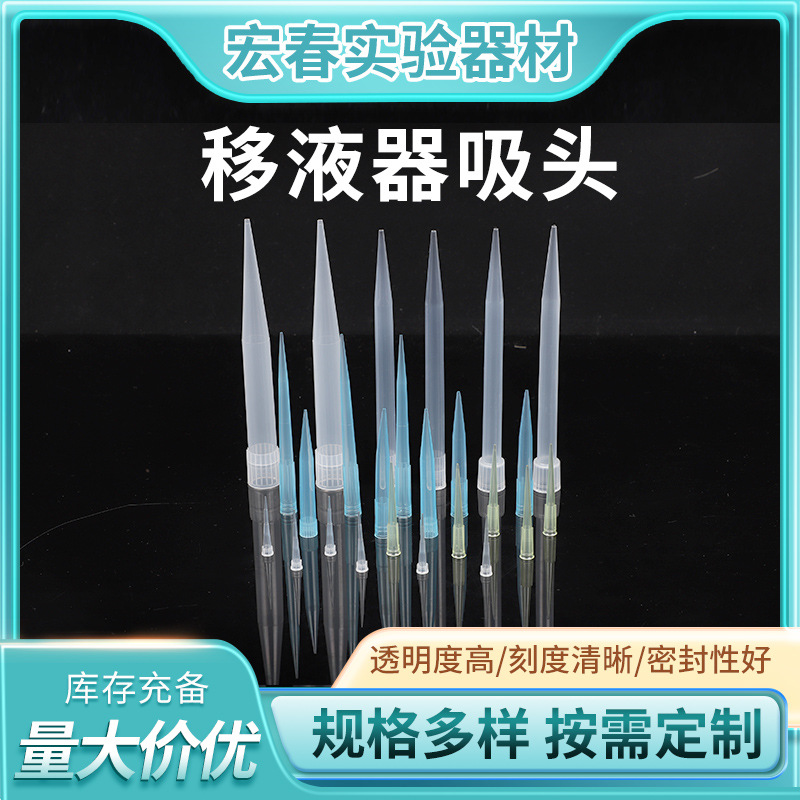 移液器枪头实验室耗材10ul200ul1ml5ml10ml吸头器吸嘴移液枪头