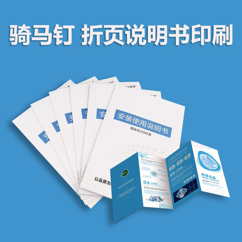 Installation Instructions, Printed Product Manuals, Brochures, Picture Albums, Color Pages, Single Pages, Folding Saddle-Stitched Glue-Bound Brochures