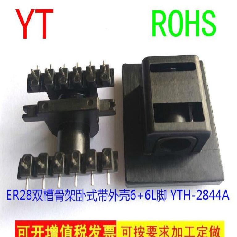 ER2834双槽骨架外壳ER28变压器双槽骨架加外壳ER28双槽骨架