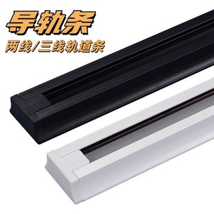 Rail strip two-wire three-wire chute aluminum aluminum 1 meter 2 meter 1 meter 2 meter rail strip power supply accessories