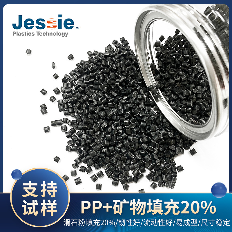 PP-AMA2BM2B(黑色）矿物填充20%增韧级高流动汽车内饰、保险杠