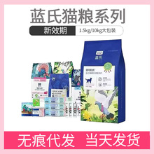 蓝/氏猎鸟乳鸽猎兔冻干猫粮生骨肉高蛋白多猫家庭装通用10kg1.5kg