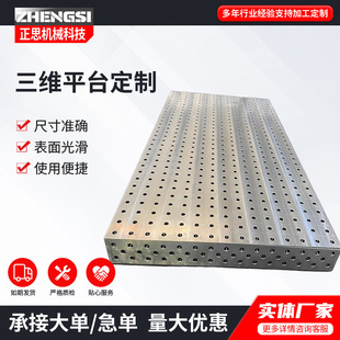 Three-Dimensional Flexible Welding Platform Cast Iron Welder Multifunctional Positioning Robot Workbench Tooling Clamp Wholesale